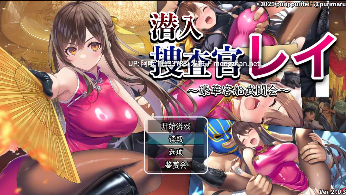 【日式/RPG/机翻/动态CG/萌站内植】 潜入搜查官蕾~豪华客轮格斗会 V2.0.3  [900Mcv]【序号4505】-第2张图片-萌站