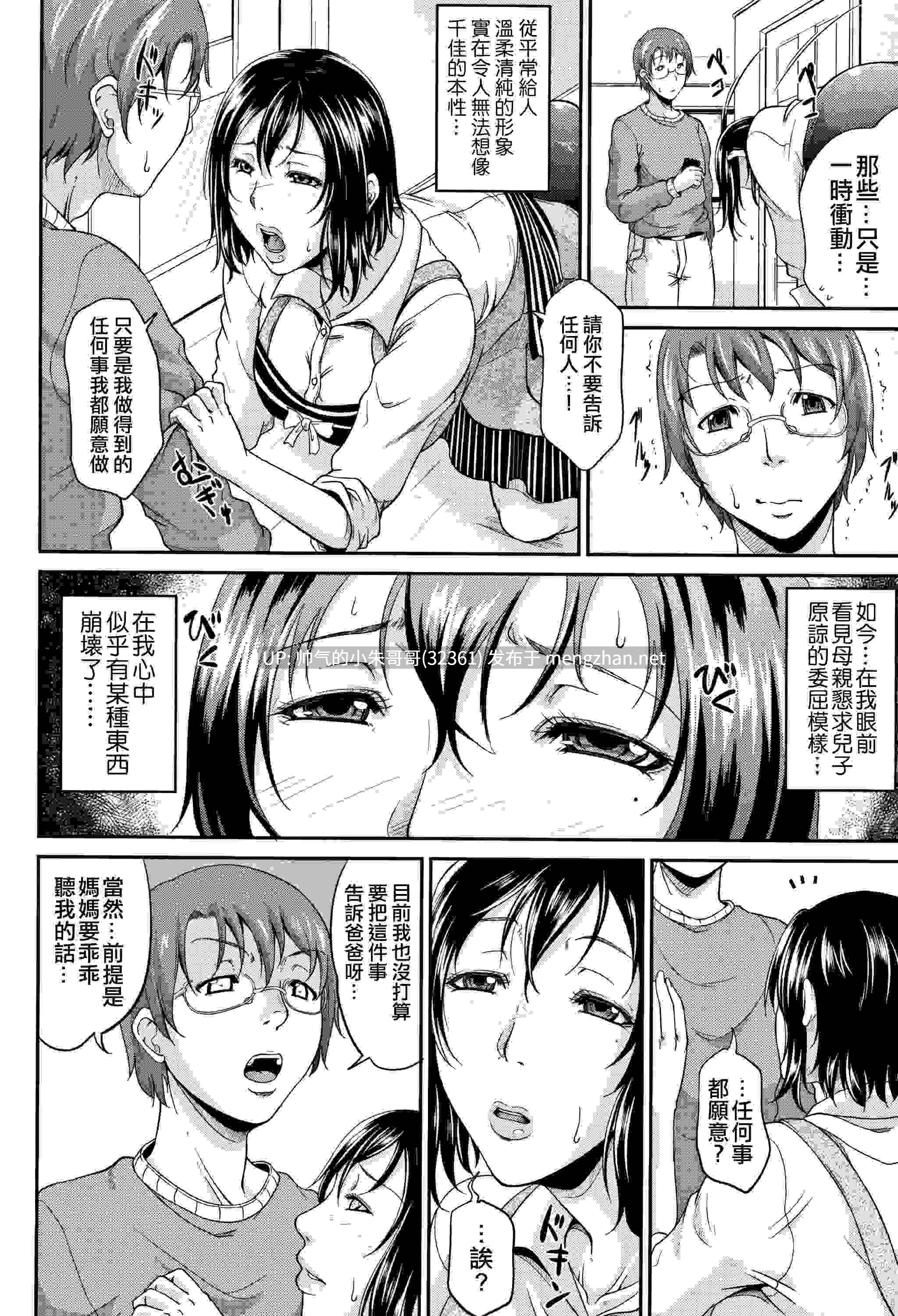 [トグチマサヤ] 我妻なたれ乳 [中国翻訳] [234P+370M]-第5张图片-萌站