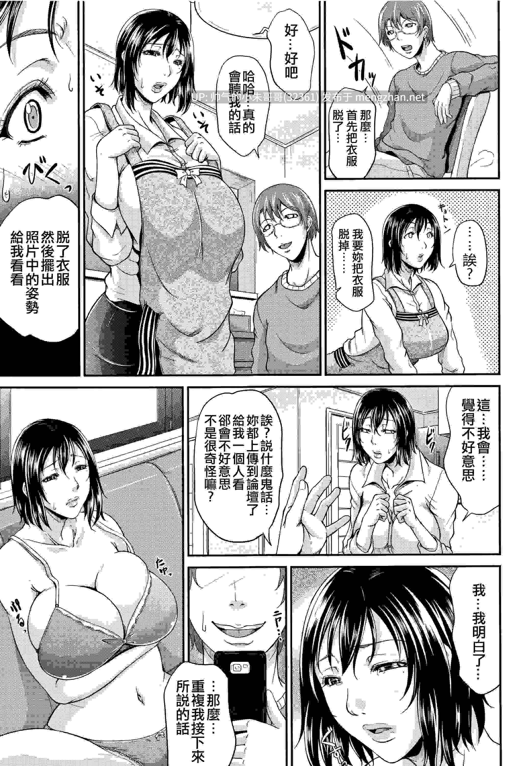 [トグチマサヤ] 我妻なたれ乳 [中国翻訳] [234P+370M]-第6张图片-萌站