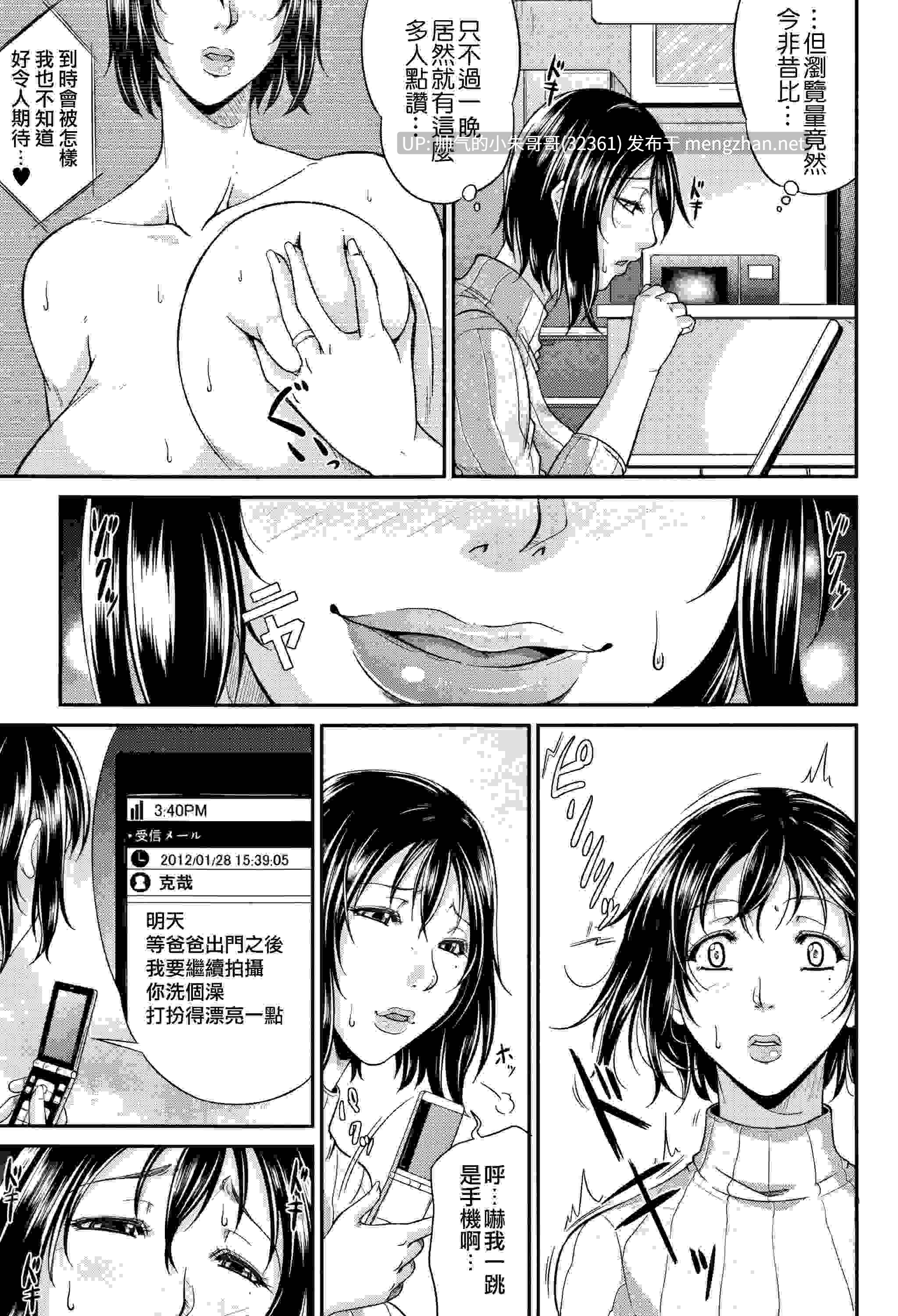 [トグチマサヤ] 我妻なたれ乳 [中国翻訳] [234P+370M]-第8张图片-萌站