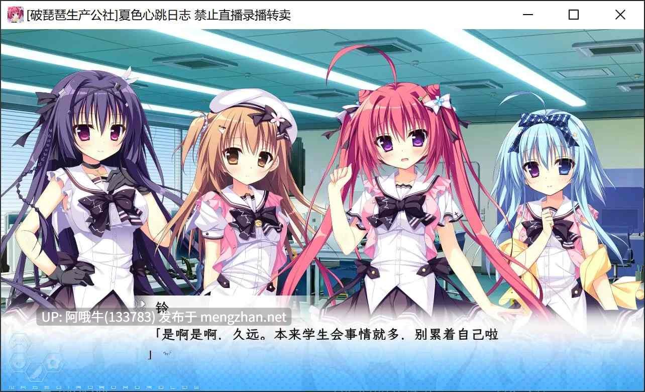 【日式/ADV/精翻/汉化】 夏色心跳日志 ナツイロココロログ 破琵琶生产公社汉化版 [4.7G新作全CV]【序号4516】-第2张图片-萌站