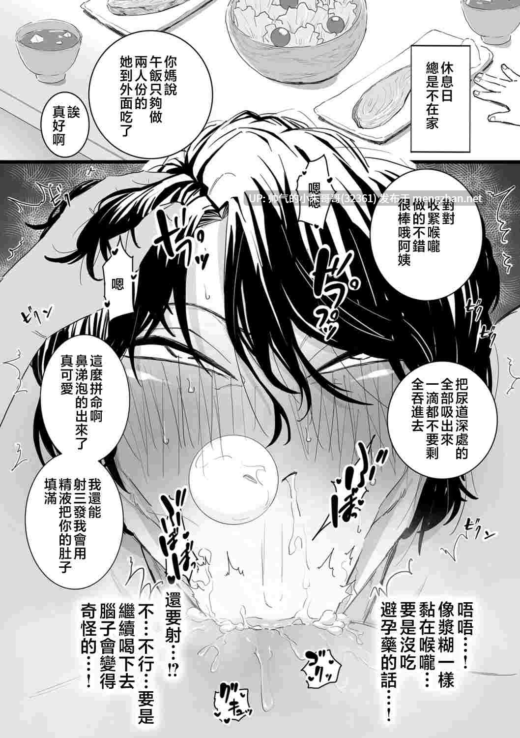  [CHOMA] 雌ドレイ宣言 [中国翻訳] [211P+135M]-第6张图片-萌站