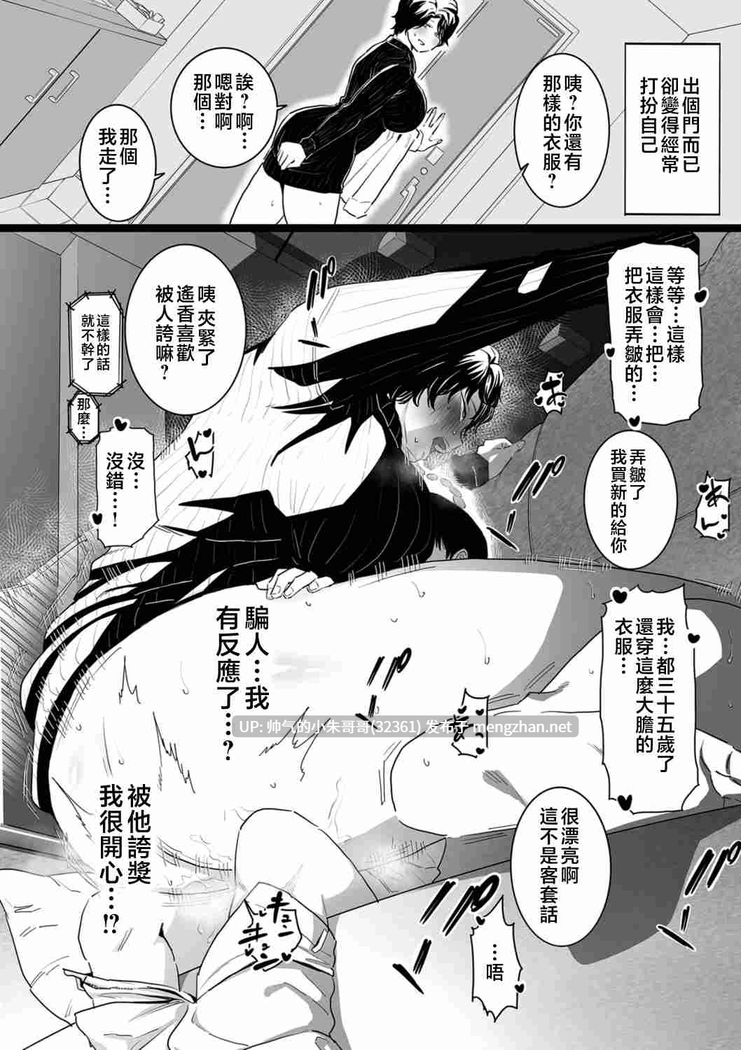  [CHOMA] 雌ドレイ宣言 [中国翻訳] [211P+135M]-第7张图片-萌站