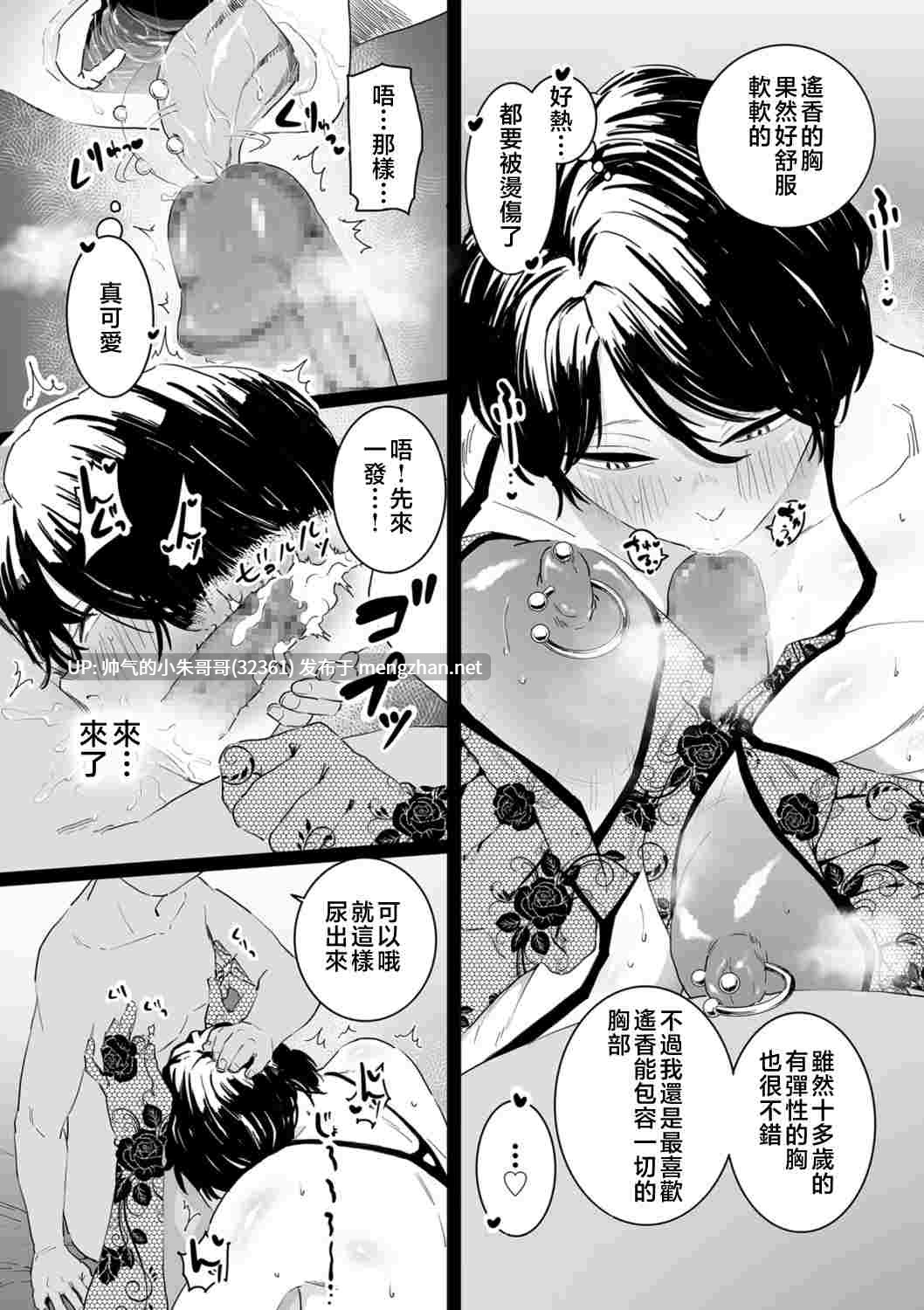  [CHOMA] 雌ドレイ宣言 [中国翻訳] [211P+135M]-第9张图片-萌站