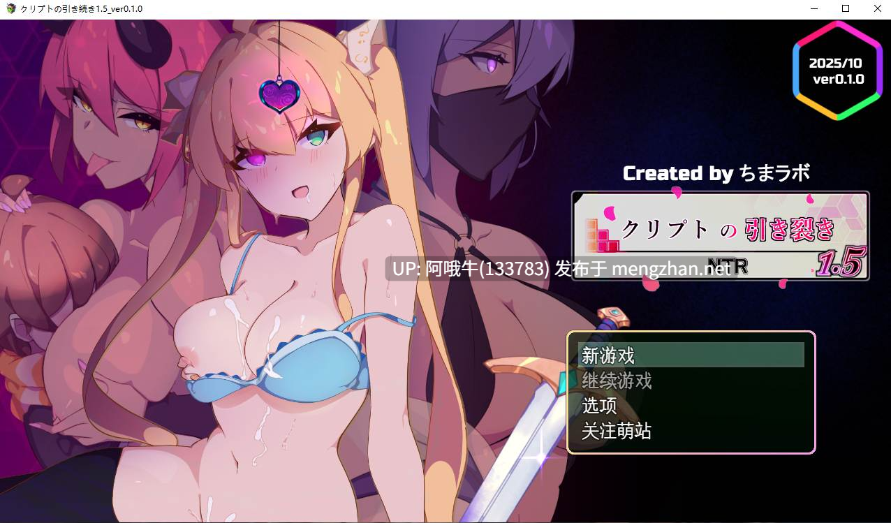 【日式/RPG/机翻/NTR/萌站内植】隐秘的破裂 クリプトの引き裂き1.5 Ver0.10 勤奋哒火星人汉化版 [1G新作]【序号4520】
