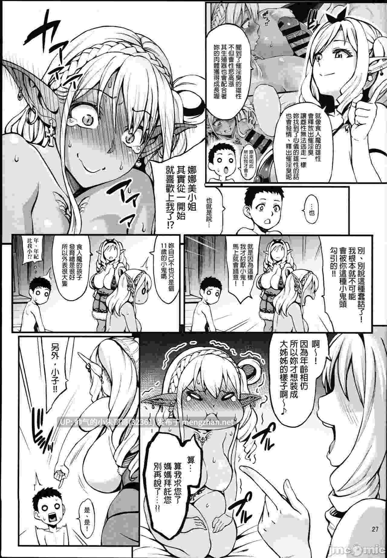 [青豆腐(ねろましん)] 豊穣の隷属エルフ 1-7 [中国翻訳] [216P+150M]-第11张图片-萌站