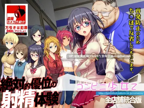 コンビニ少女Z/少女便利店Z:万引无双 全DLC整合【PC/SLG/汉化/CV/2.4G】-第6张图片-萌站 コンビニ少女Z/少女便利店Z:万引无双 全DLC整合【PC/SLG/汉化/CV/2.4G】-第6张图片-萌站