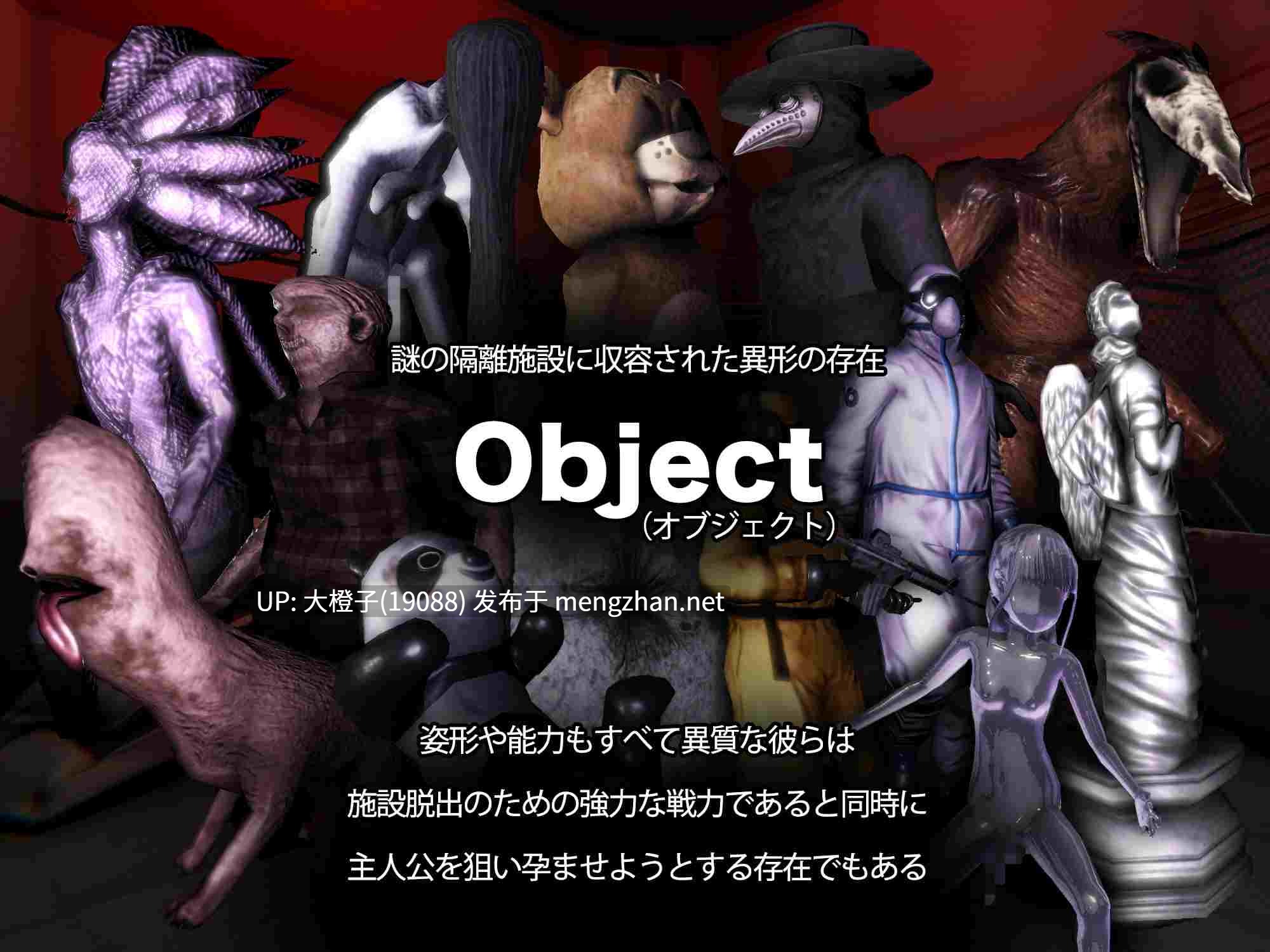 [ACT动态机翻异种奸PC][幻想ラボ ]オブジェクトコントロール Object Control 謎の隔離施設に収容された存在(Object)から犯され出産し脱出を図るサバイバルアドベンチャーV.21.12.15[2.93G]-第8张图片-萌站
