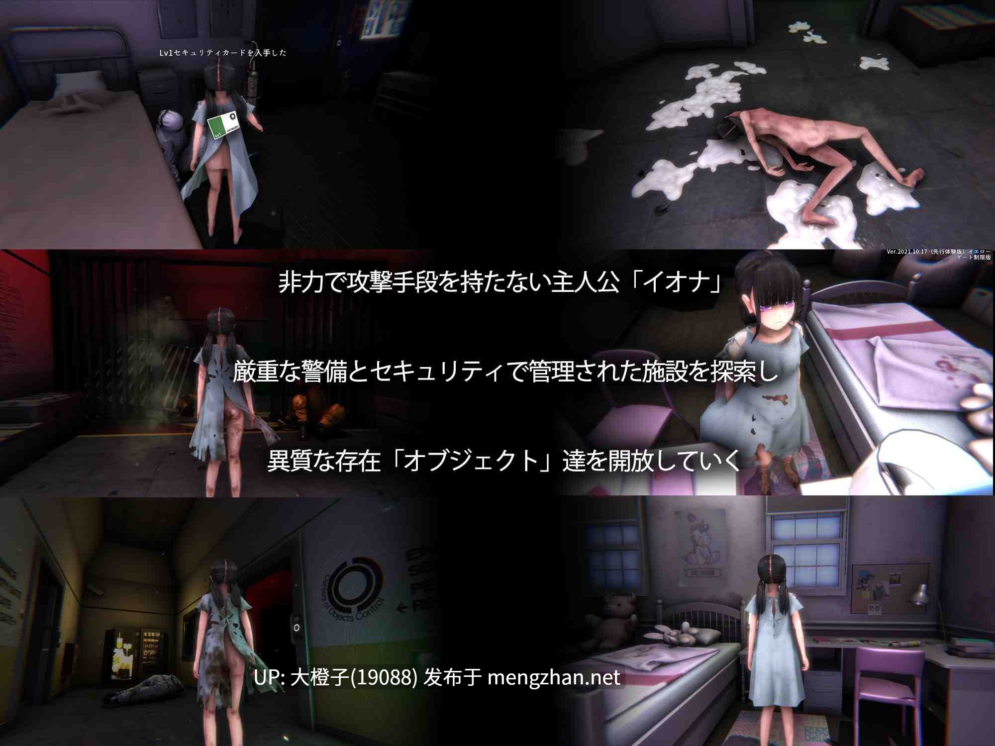 [ACT动态机翻异种奸PC][幻想ラボ ]オブジェクトコントロール Object Control 謎の隔離施設に収容された存在(Object)から犯され出産し脱出を図るサバイバルアドベンチャーV.21.12.15[2.93G]-第9张图片-萌站