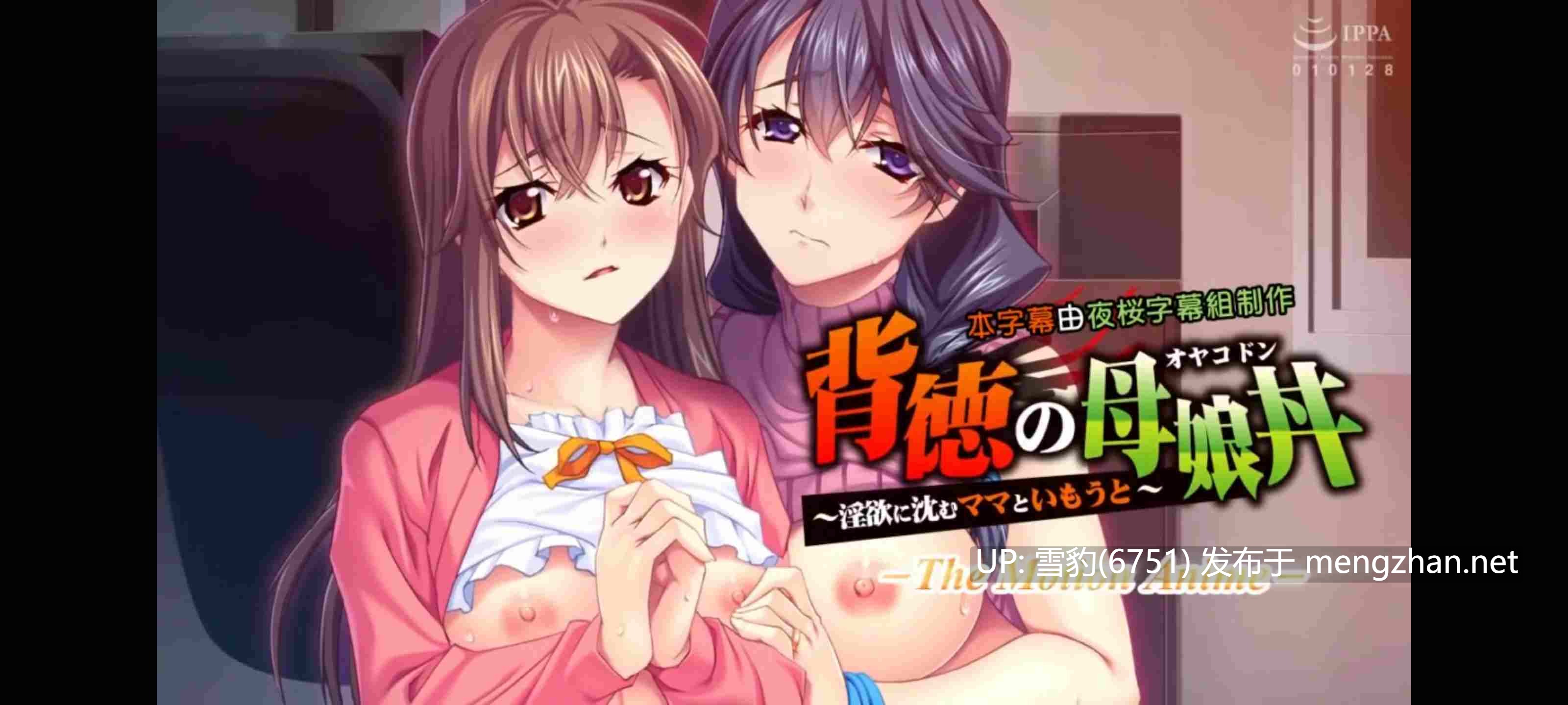 背德的母女丼～沉溺淫欲的媽媽與女兒～