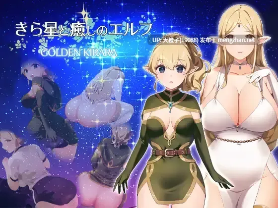 [RPG汉化PC] [ゴールデンキララ]きら星と癒しのエルフ ～マッサージと脱糞とオナラとブルマと、はじめての百合えっち～[1.45G][萌站植入]