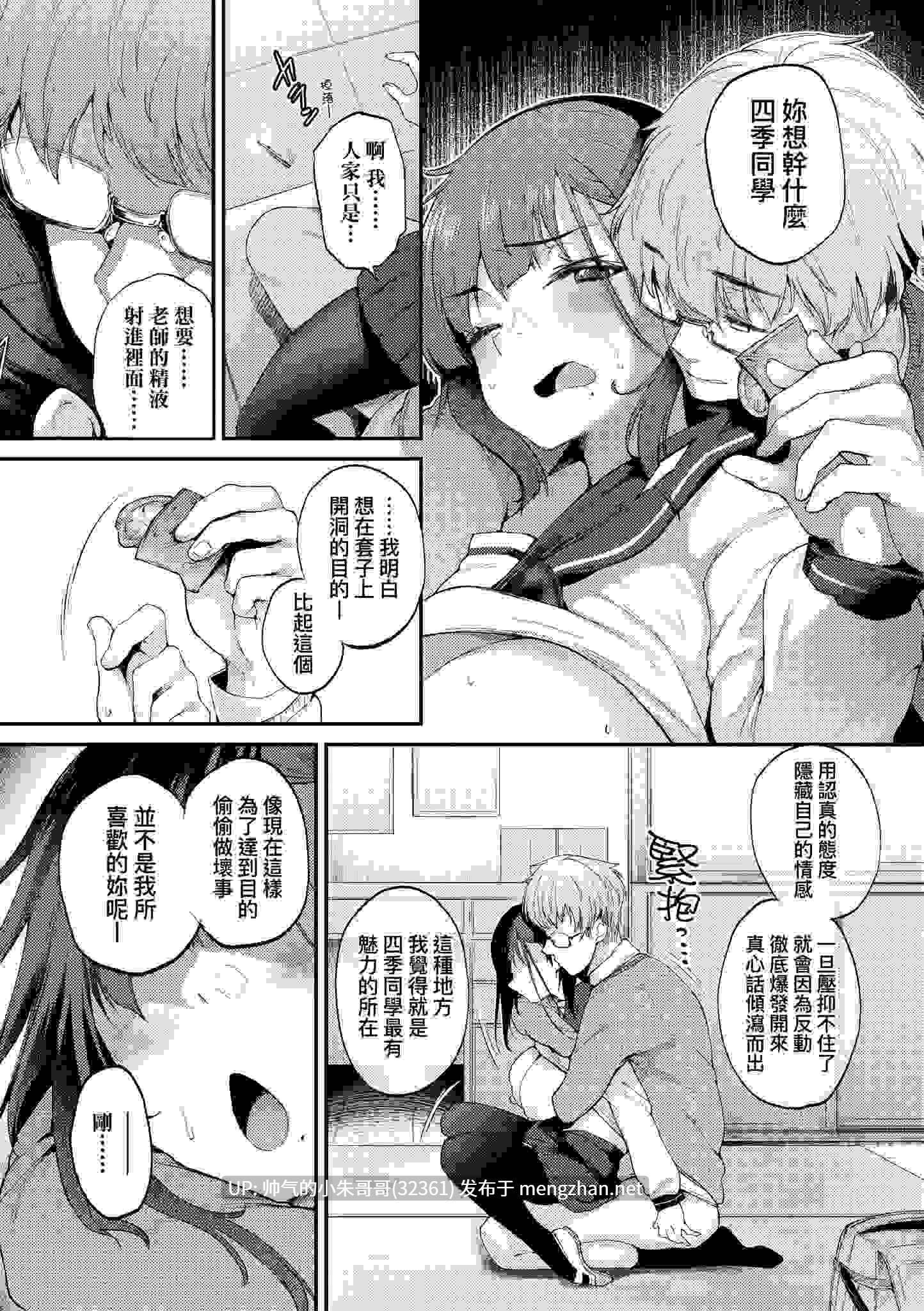  [太平さんせっと] 唯獨對自己學生才會提起性致 [中国翻訳] [無修正] [DL版] [171p+149M]-第6张图片-萌站