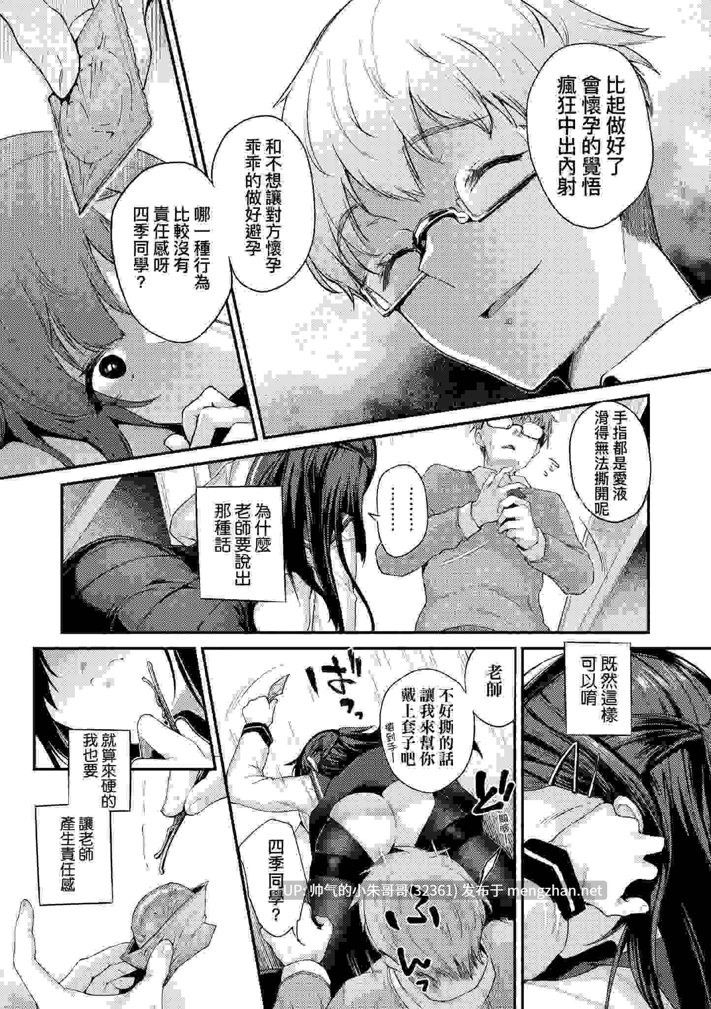  [太平さんせっと] 唯獨對自己學生才會提起性致 [中国翻訳] [無修正] [DL版] [171p+149M]-第7张图片-萌站