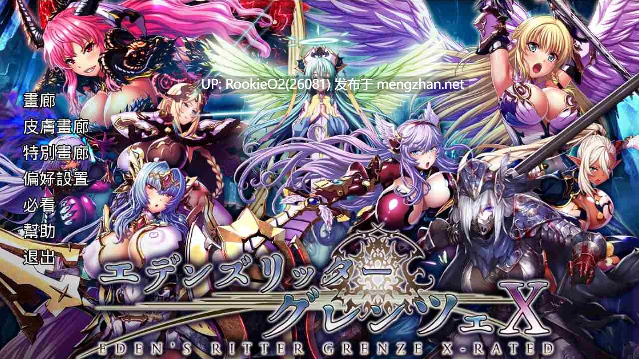 [日式SLG/动态/更新] 伊甸骑士：界限点X エデンズリッターグレンツェX v2025.09 汉化步兵版 离线版+画廊全开 [23.6G/更新] -第14张图片-萌站