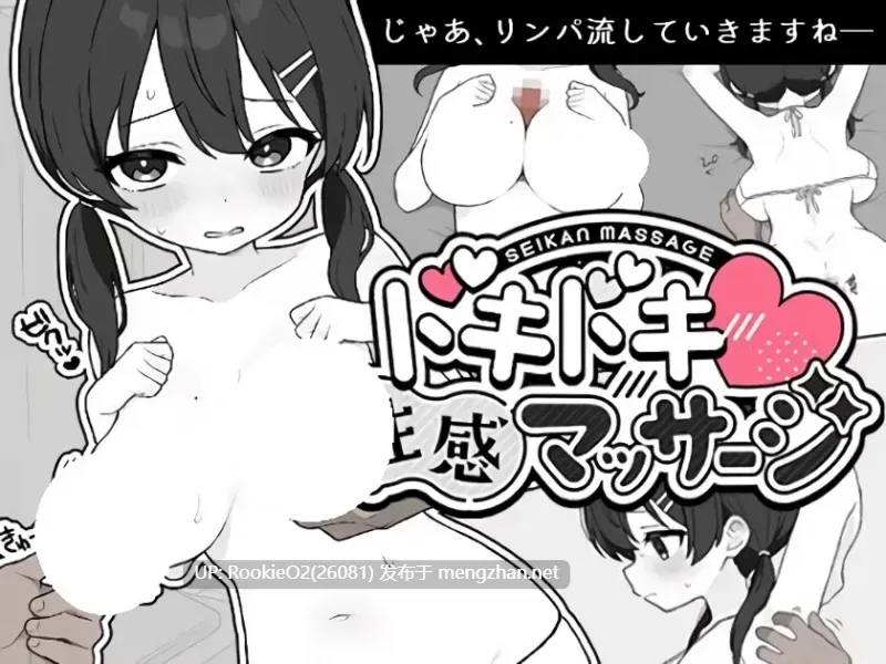 [SLG/更新/官中/PC] 心跳加速！暧昧按摩 / ドキドキ!性感マッサージ v1.0.6 官方中文版[454M/更新]-第7张图片-萌站