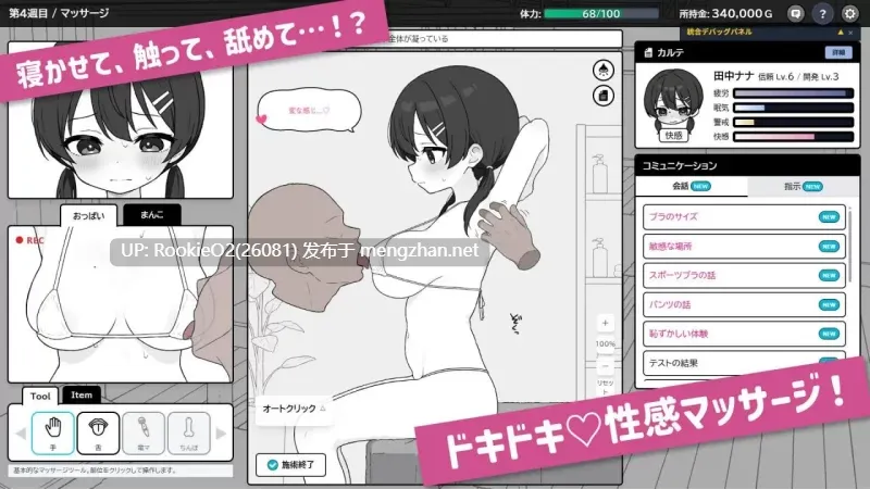[SLG/更新/官中/PC] 心跳加速！暧昧按摩 / ドキドキ!性感マッサージ v1.0.6 官方中文版[454M/更新]-第9张图片-萌站
