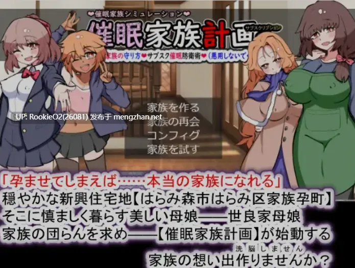 [SLG/精翻汉化] 催眠家族计划S~守护理想家庭的方法、专属〇防卫术（请勿滥用）心跳计数者个人汉化版 [1.25G/新汉化]-第7张图片-萌站