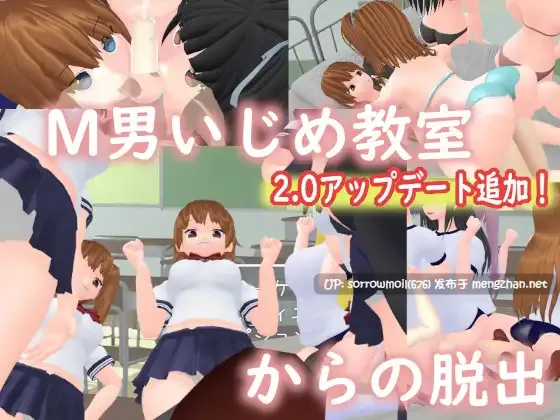 【DLsite 动态 汉化 实时汉化 动画 3D作品 学生 水手服 学校/学园 后宫 反向奸】M男いじめ教室からの脱出 M男欺凌教室脱出【ver2.0/RJ251289/社团名:ライツキャメラアクション】-第6张图片-萌站 【DLsite 动态 汉化 实时汉化 动画 3D作品 学生 水手服 学校/学园 后宫 反向奸】M男いじめ教室からの脱出 M男欺凌教室脱出【ver2.0/RJ251289/社团名:ライツキャメラアクション】-第6张图片-萌站