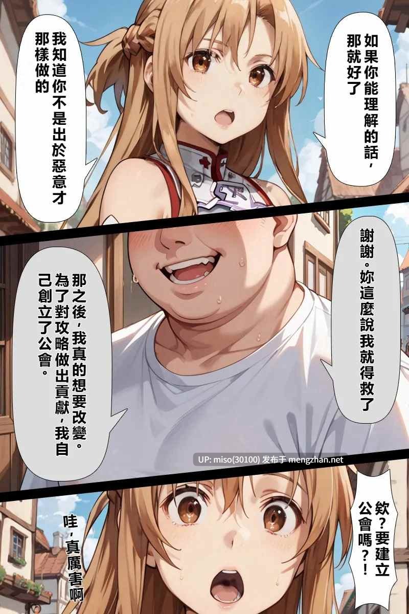 [こっとろん] スキル絶対君主でアスナを犯し尽くす！[AI Generated] Rem59420jp校正]-第2张图片-萌站