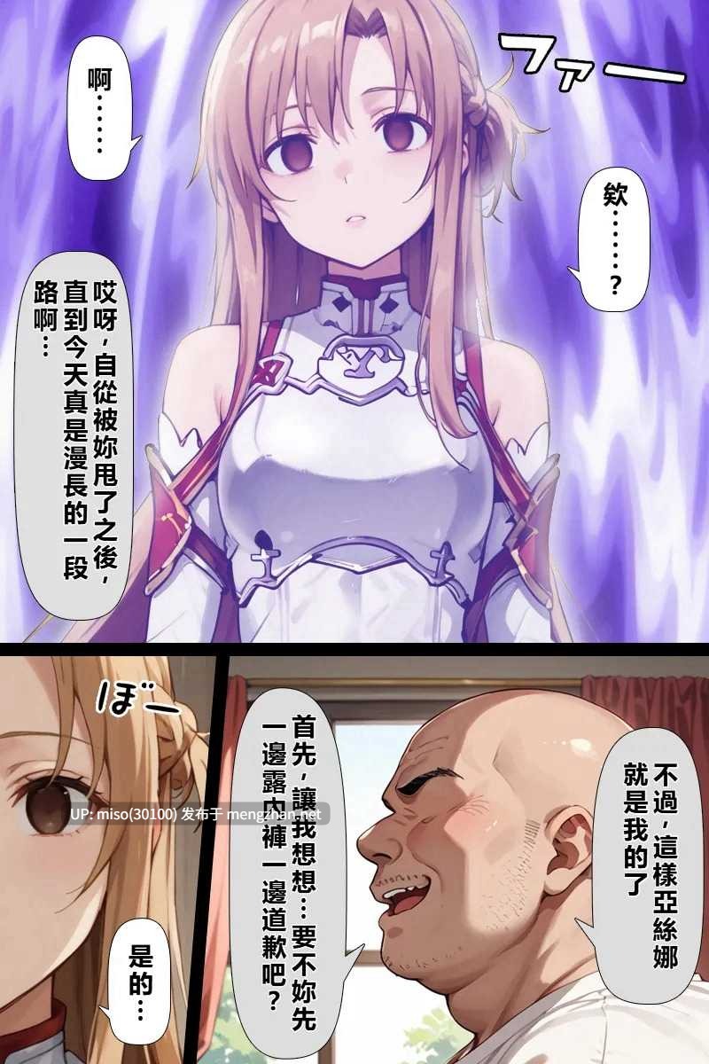 [こっとろん] スキル絶対君主でアスナを犯し尽くす！[AI Generated] Rem59420jp校正]-第5张图片-萌站