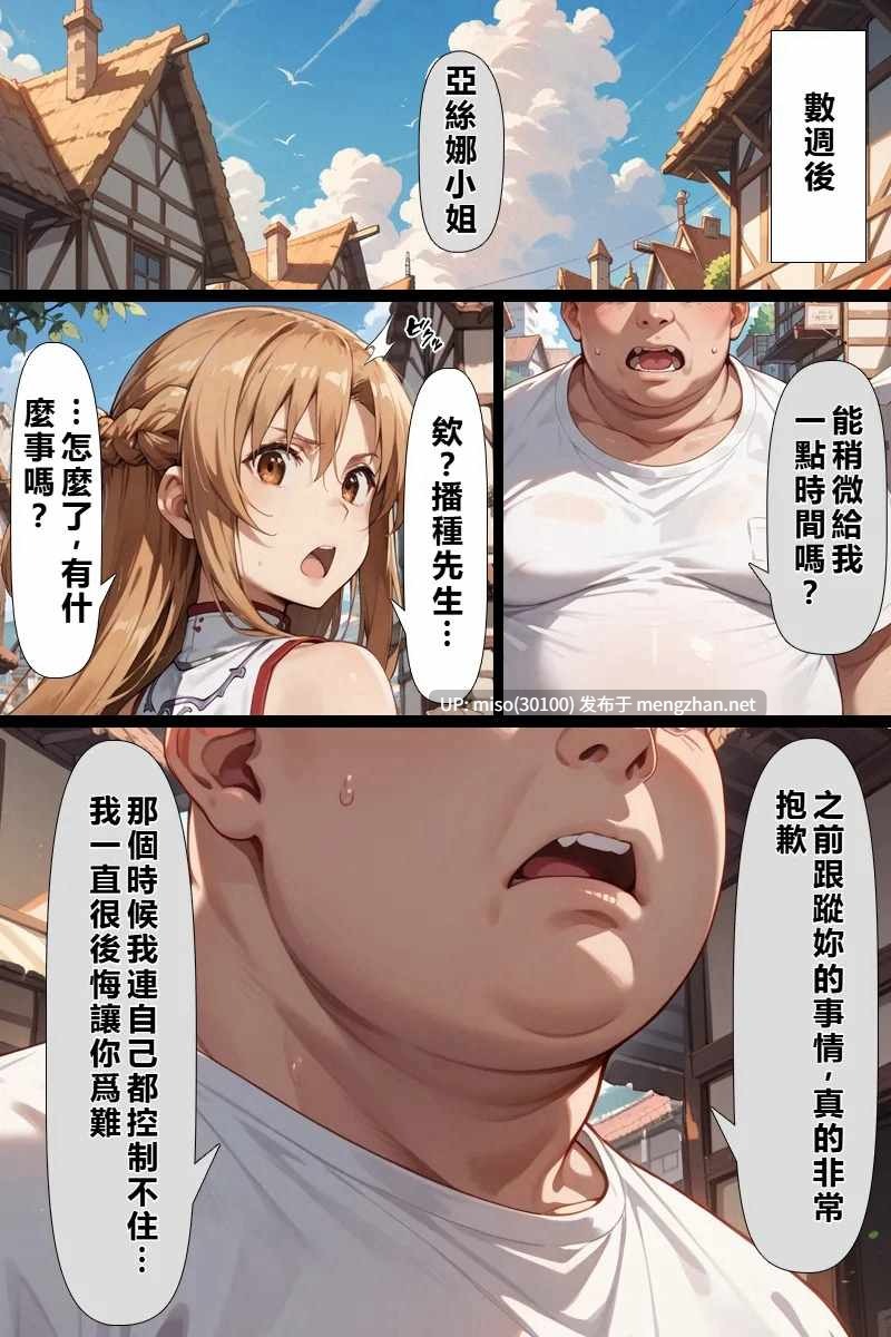 [こっとろん] スキル絶対君主でアスナを犯し尽くす！[AI Generated] Rem59420jp校正]-第10张图片-萌站