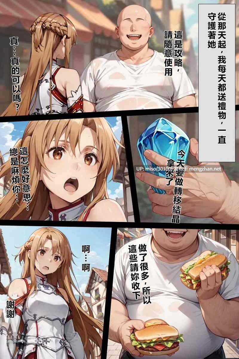 [こっとろん] スキル絶対君主でアスナを犯し尽くす！[AI Generated] Rem59420jp校正]-第13张图片-萌站