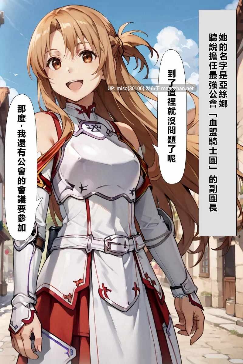 [こっとろん] スキル絶対君主でアスナを犯し尽くす！[AI Generated] Rem59420jp校正]-第17张图片-萌站