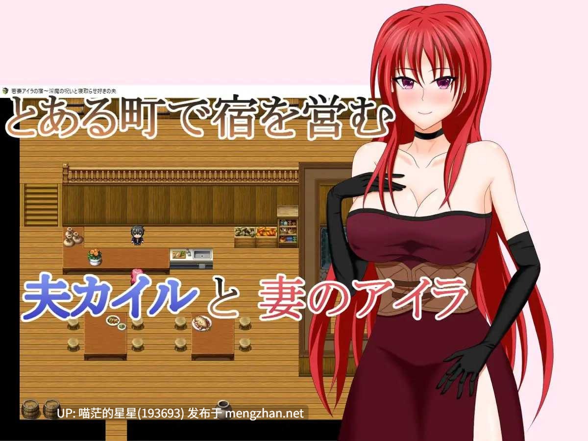 ✅社团名：#デボスケの養殖場 ▫️名称：若妻爱拉的住处～淫魔的诅咒与喜欢被NTR的丈夫 ▫️原名：若妻アイラの宿～淫魔の呪いと寝取らせ好きの夫   -第7张图片-萌站