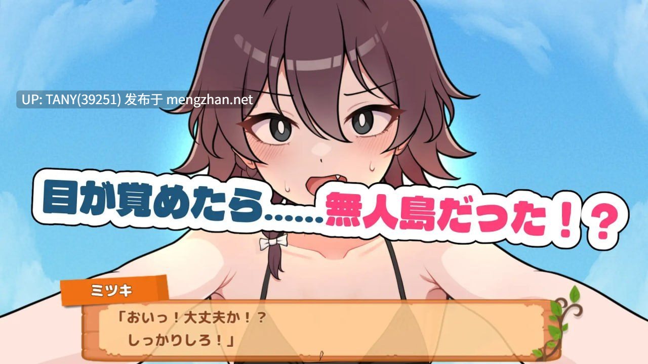 ———🚢白银级作品推荐🚢——— #荒野求生！无人岛生存物语♡   #生き残れ！無人島サバイバル性活♡ v1.0.8 AI汉化版 · 萌站植入