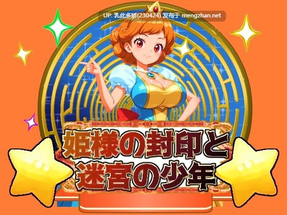 5[RPG个人AI汉化] 姫様の封印と迷宮の少年 [PC1.39G]