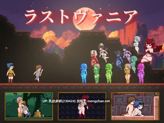12[ACT动态生肉]【新作】终末的瓦尼亚 ラストヴァニア [PC435M]