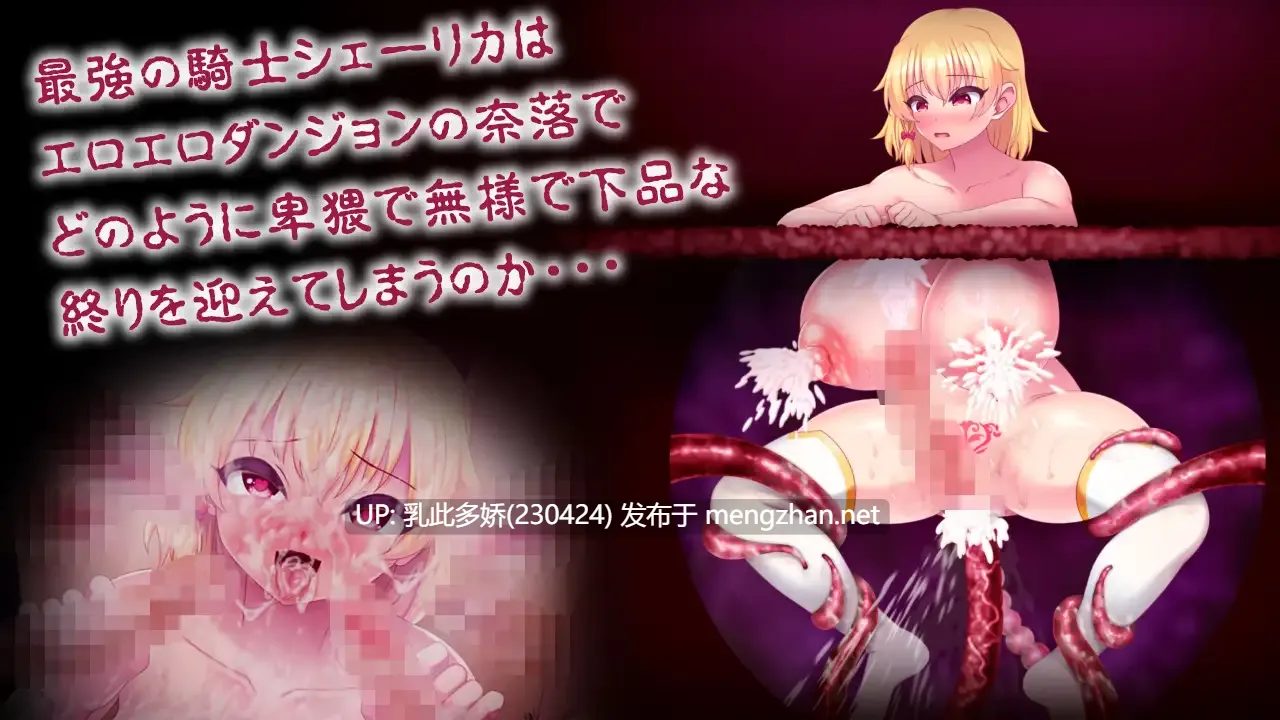 17[RPGAI汉化]【新作】淫纹深渊 最强女骑士的屈辱败北 淫紋アビス 最強女騎士がエロトラップで無様敗北するRPG [PC1.61G]-第10张图片-萌站