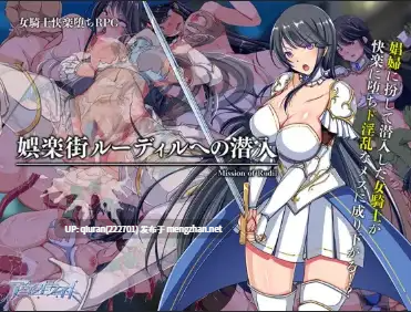 新汉化[日式RPG] 潜入鲁迪尔娱乐区 v1.50 内嵌AI汉化版 [750M]