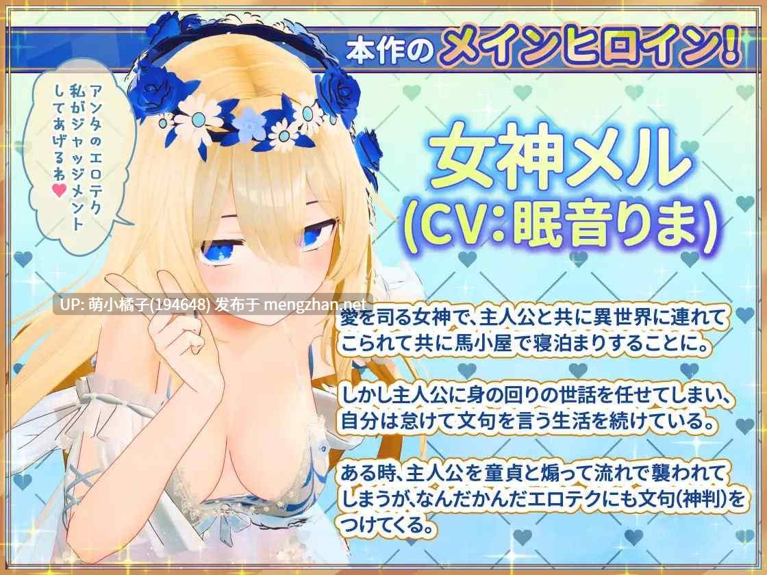 回馈粉丝福利/PC/RPG./#与女神梅尔的亲密同居生活♡ #女神メルのおさわり同棲性活♡ 官方中文版【2025年10月31日0时 发售】