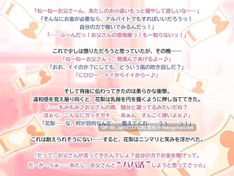 【PC/ADV/汉化】愛娘とのパパ活エッチ～ダメって言っても、気持ちいいでしょ?～-第3张图片-萌站