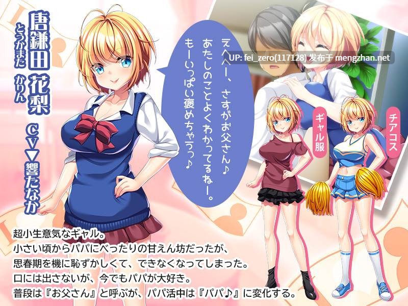 【PC/ADV/汉化】愛娘とのパパ活エッチ～ダメって言っても、気持ちいいでしょ?～-第5张图片-萌站
