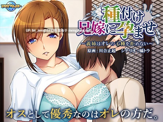 【PC/ADV/汉化】兄嫁に種付け孕ませ～義姉はオレの子種を拒めない～-第4张图片-萌站