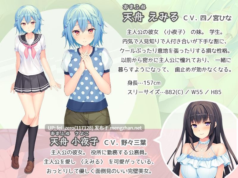 【PC/ADV/汉化】彼女の妹と秘密のステイホーム～内気娘が背徳寝取り！～-第2张图片-萌站