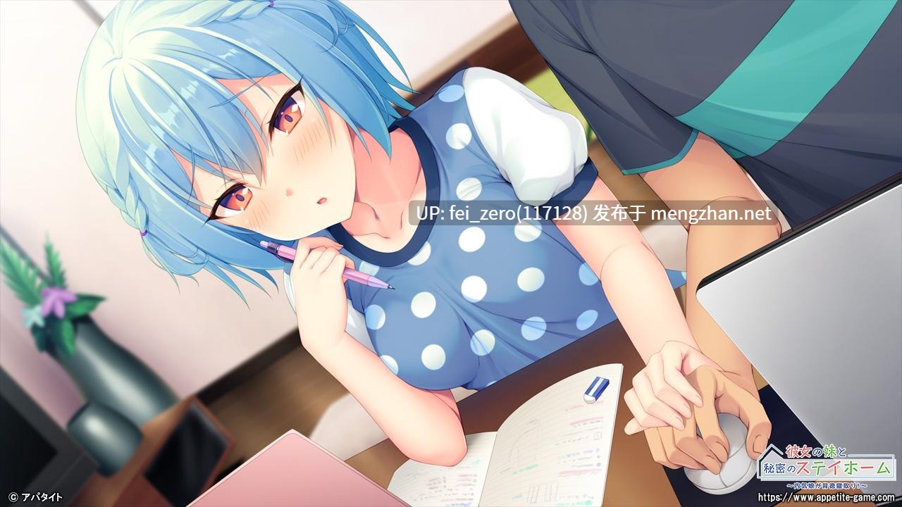 【PC/ADV/汉化】彼女の妹と秘密のステイホーム～内気娘が背徳寝取り！～-第5张图片-萌站