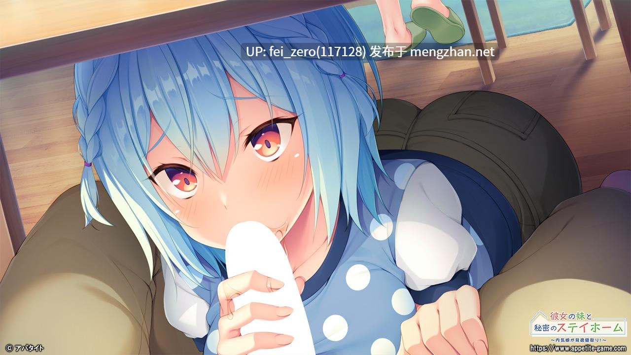 【PC/ADV/汉化】彼女の妹と秘密のステイホーム～内気娘が背徳寝取り！～-第7张图片-萌站
