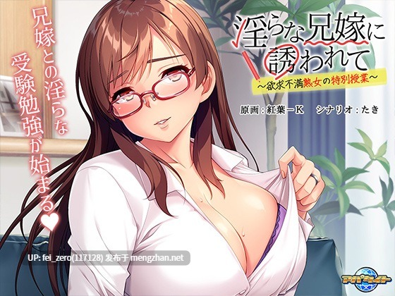 【PC/ADV/汉化】淫らな兄嫁に誘われて～欲求不満熟女の特別授業～-第4张图片-萌站