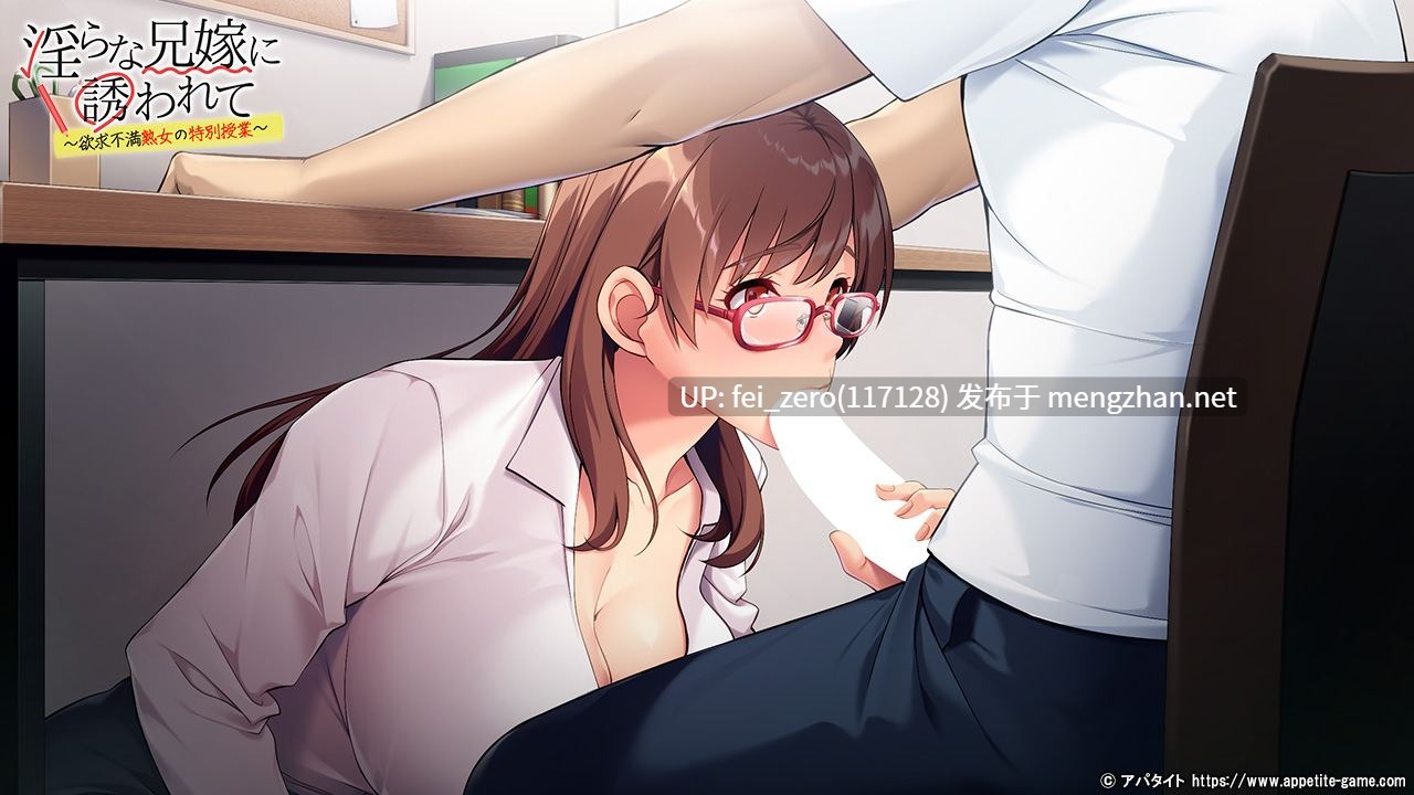 【PC/ADV/汉化】淫らな兄嫁に誘われて～欲求不満熟女の特別授業～-第5张图片-萌站
