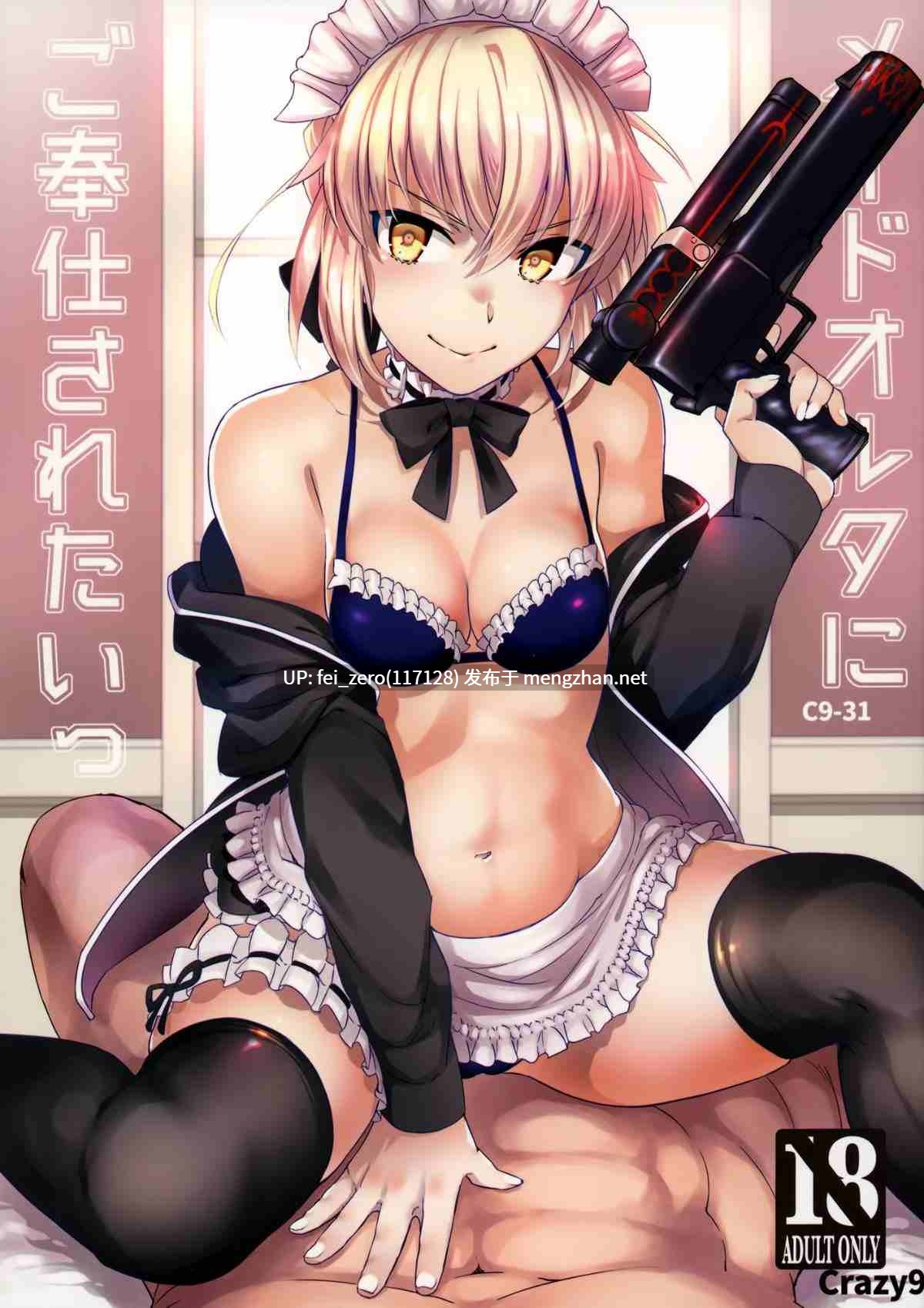 【作品合集】Crazy9 (いちたか)[54部]【汉化】【全收集/自整理】-第34张图片-萌站