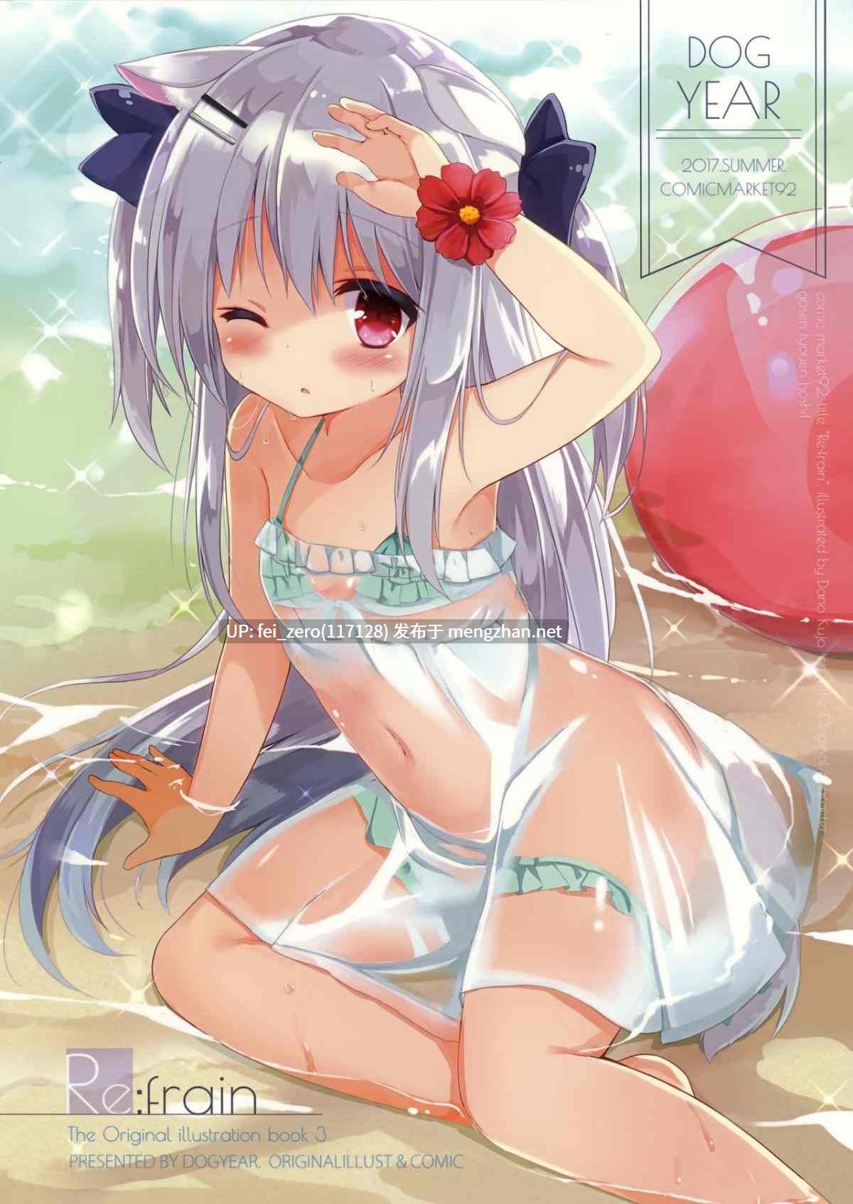 【作品合集】DOGYEAR (九条だんぼ)[28部]【汉化】【全收集/自整理】-第23张图片-萌站