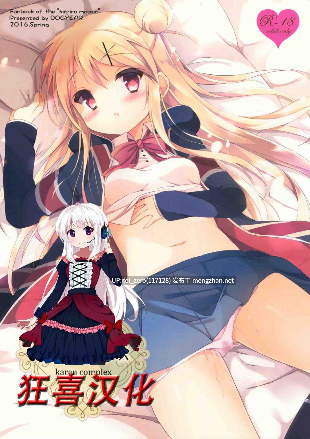 【作品合集】DOGYEAR (九条だんぼ)[28部]【汉化】【全收集/自整理】-第28张图片-萌站