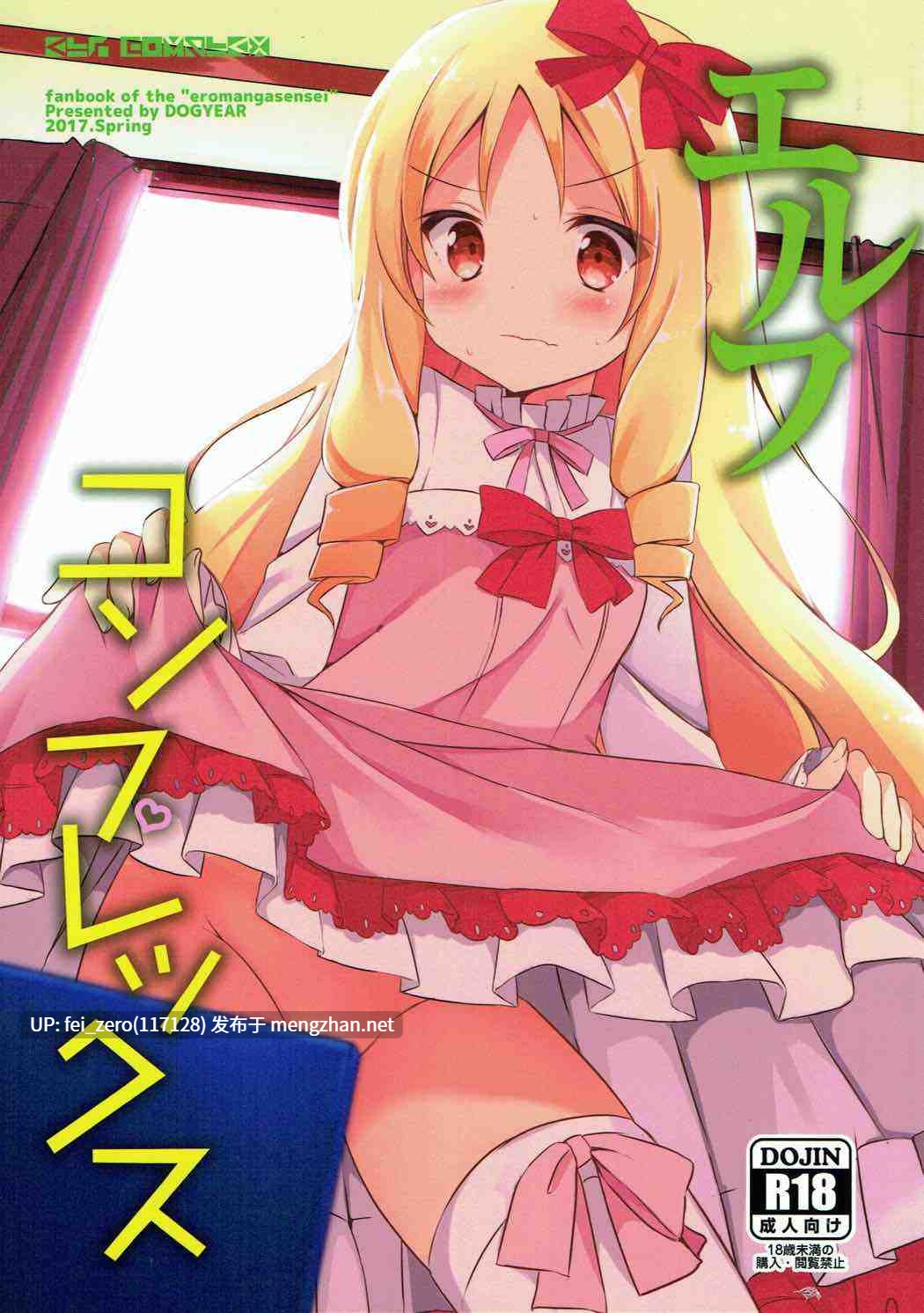 【作品合集】DOGYEAR (九条だんぼ)[28部]【汉化】【全收集/自整理】-第33张图片-萌站