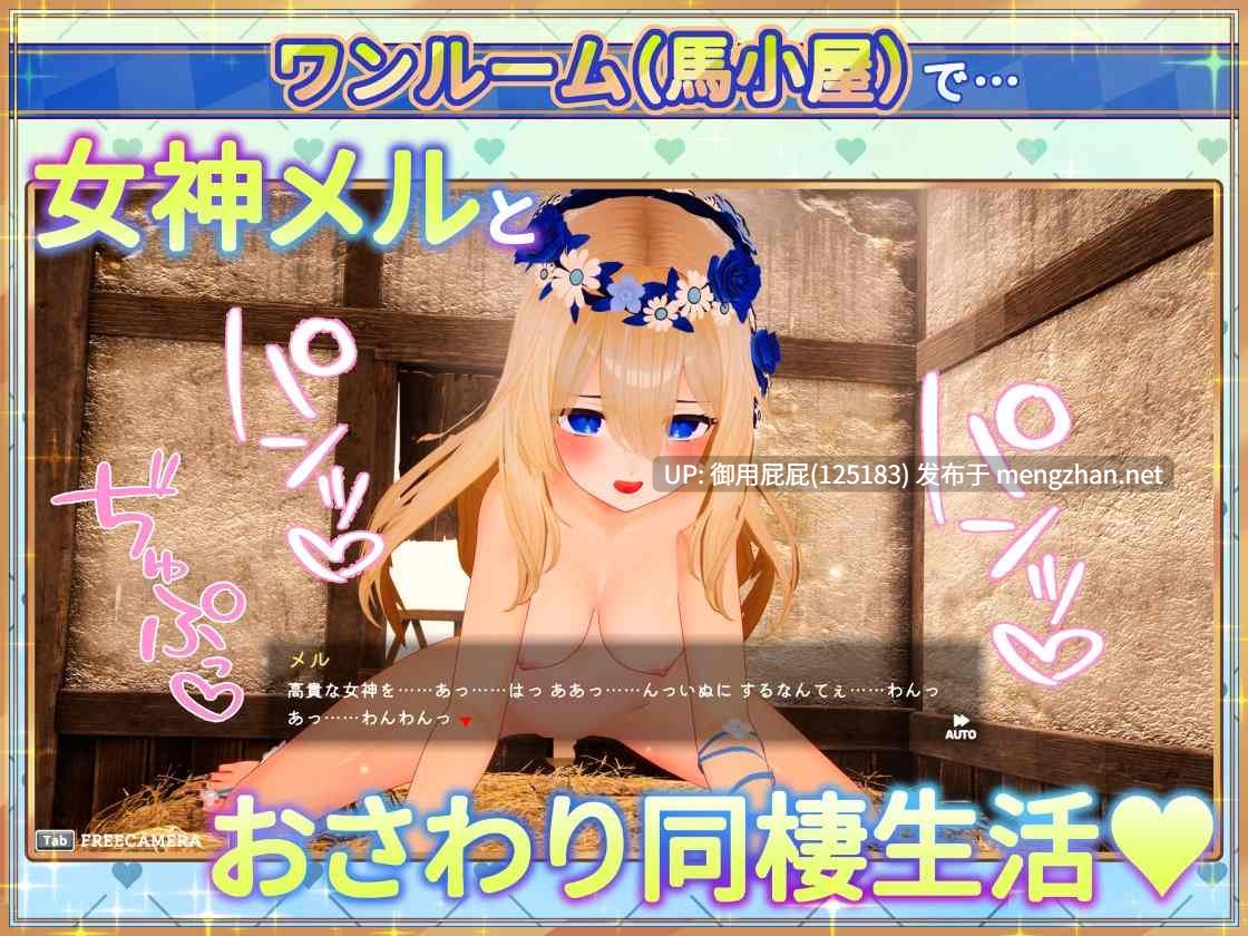 [3D互动SLG/动态/新作] 与女神梅尔的甜蜜触摸同居生活♡ 女神メルのおさわり同棲性活♡  v2025.10.31 官中版+存档 [1.40G]-第4张图片-萌站