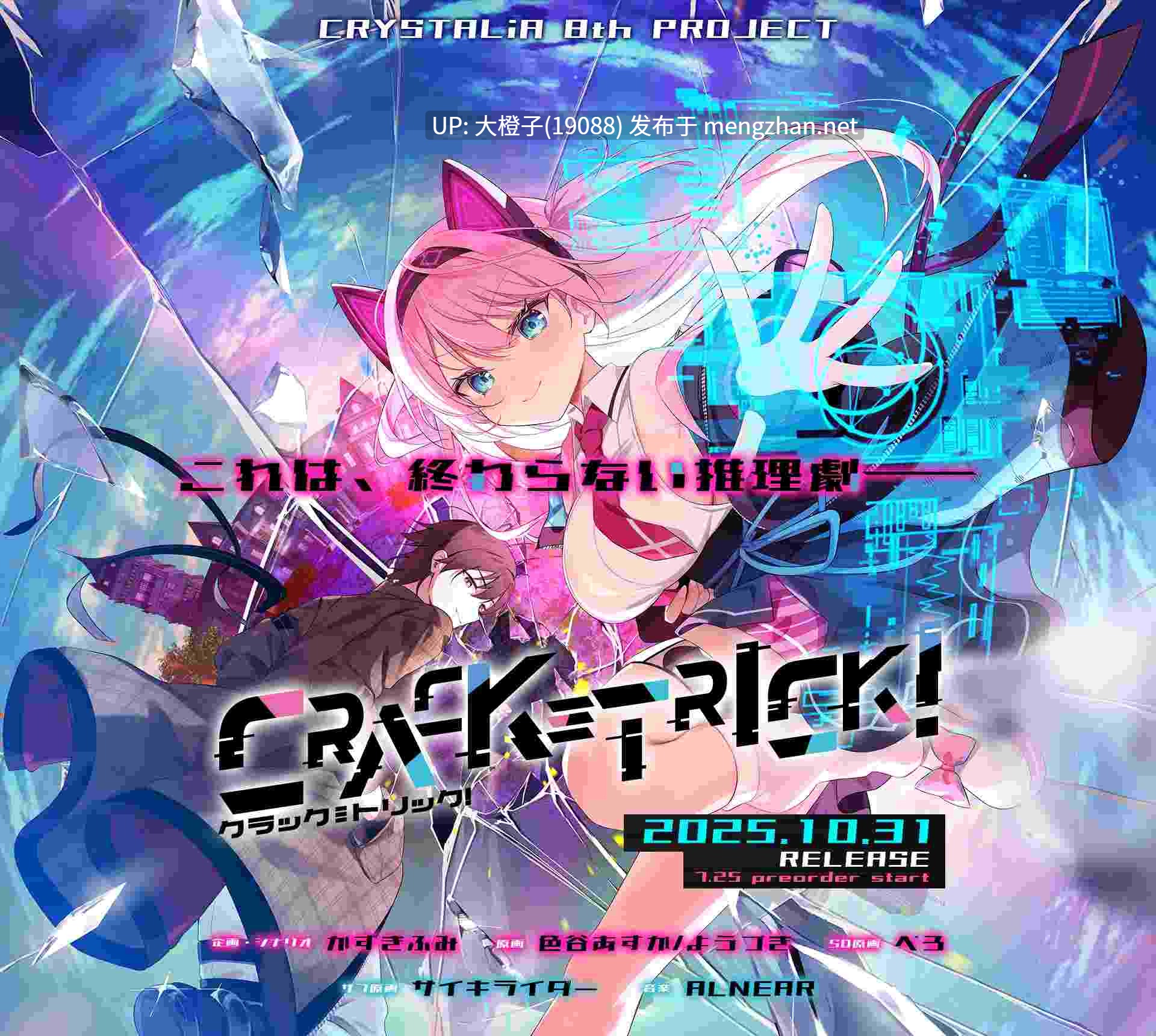 [ADV工具汉化PC][CRYSTALiA]CRACK≡TRICK！豪華限定版[3.3G]-第8张图片-萌站