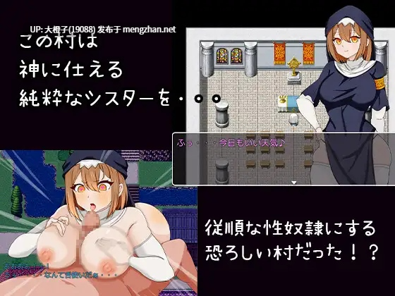 [RPG自费DsspseekV3翻译PC][しもケンタロス]催○シスター 神に仕える敬虔なシスターが性奴○にされるまで[萌站植入][1.12G]
