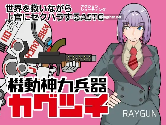 [SLG射击]自费DsspseekV3翻译PC][レイガン]機動神力兵器カグツチ[萌站植入][1.09G]-第7张图片-萌站